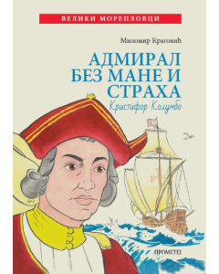 Admiral bez mane i straha: Kristifor Kolumbo - 9788651523567