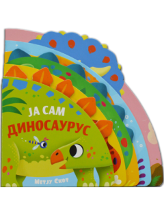 Ja sam dinosaurus - 9788661522895