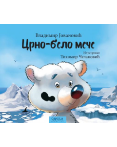 Crno-belo meče - 9788677203283