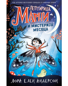 Leptirica Marni i misterija meseca - 9788652156306