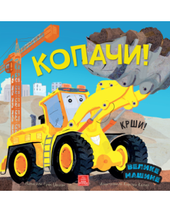 Velike mašine - Kopači - 9788661523175