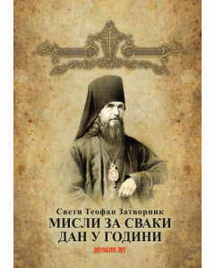 Misli za svaki dan u godini - 9788660381028
