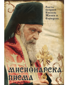 Misionarska pisma