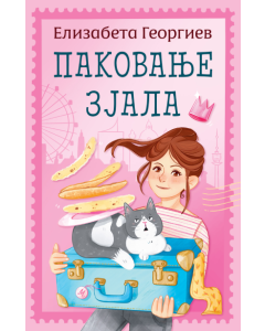 Pakovanje zjala - 9788652154074
