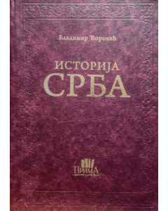 Istorija Srba, kožni povez - 9788662491084