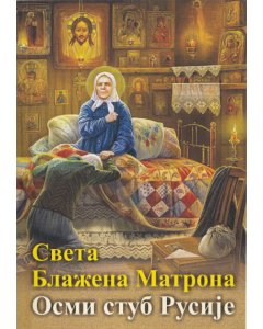Sveta blažena Matrona - Osmi stub Rusije