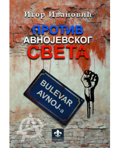 Protiv avnojevskog sveta