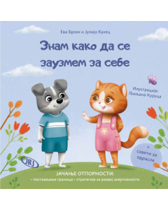 Znam kako da se zauzmem za sebe - 9788661200663