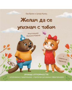 Želim da se upoznam s tobom - 9788661200656