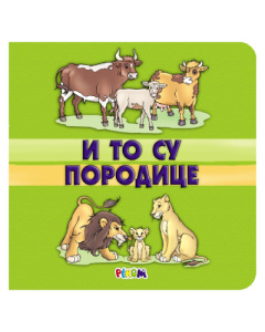 I to su porodice - 9788660572587