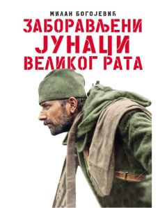 Zaboravljeni junaci Velikog rata - 9788651524328