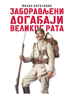 Zaboravljeni događaji Velikog rata