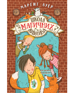 Škola magičnih životinja 1 - 9788652156757