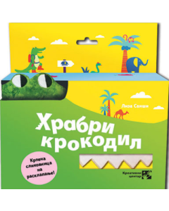 Hrabri krokodil - 9788652912797