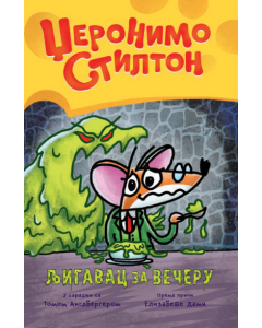 Džeronimo Stilton  Grafički roman 2: Ljigavac za večeru - 9788610054040