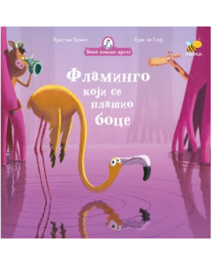 Baka kokine priče - Flamingo koji se plašio boce - 9788660882426