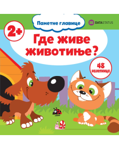 Gde žive životinje? - 9788661801013