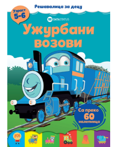 Užurbani vozovi - 9788661801075