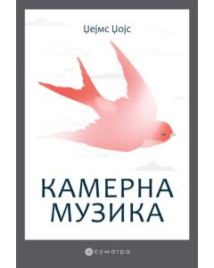 Kamerna muzika - 9788660340865