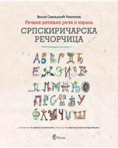 Srpskiričarska rečorčica: Rečnik detinjih reči i izraza - 9788651929932