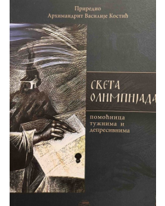 Sveta Olimpijada - 9788664311519
