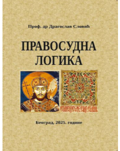 Pravosudna logika - 9788682325994