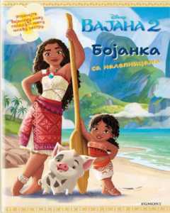 Disney Vajana 2 - bojanka sa nalepnicama - 9788662435002
