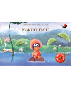 Najlepše bajke-iskakalice: Ružno pače - 9788652154760