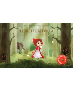 Najlepše bajke-iskakalice: Crvenkapica - 9788652154746