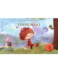 Najlepše bajke-iskakalice: Pinokio - 9788652154739