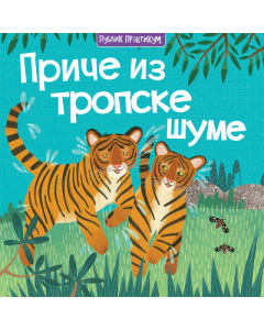 Priče iz tropske šume - 9788660359898