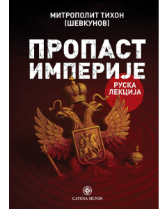 Propast imperije: Ruska lekcija