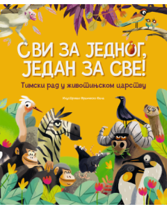Svi za jednog, jedan za sve! - 9788652156290
