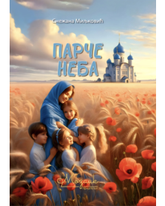 Parče neba - 9788661860225
