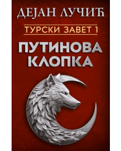 Turski zavet 1: Putinova klopka - 9788652154951