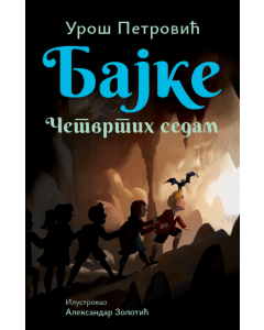 Bajke: Četvrtih sedam  ćirilica - 9788652157648