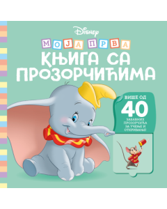 Disney: Moja prva knjiga sa prozorčićima - 9788652155323