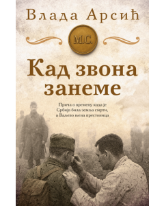Kad zvona zaneme - 9788652156634