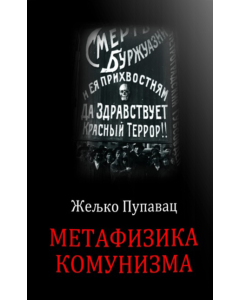 Metafizika komunizma - 9788660021344