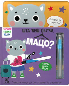Šta ćeš obući, maco? - 9788652913152