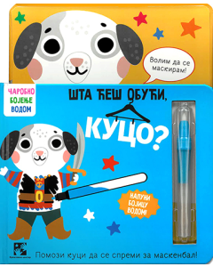 Šta ćeš obući, kuco? - 9788652913145