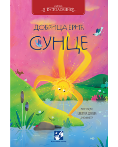Sunce - 9788652913763
