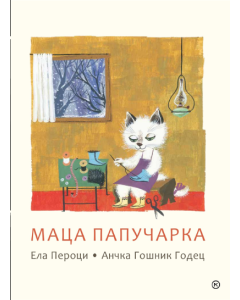 Maca papučarka - 9788679284839