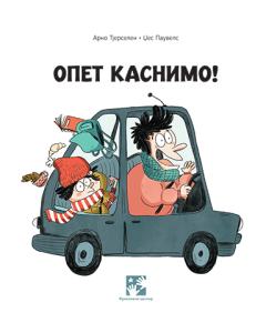 Opet kasnimo! - 9788652913725
