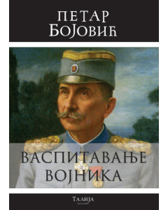 Vaspitavanje vojnika - 9788661401954