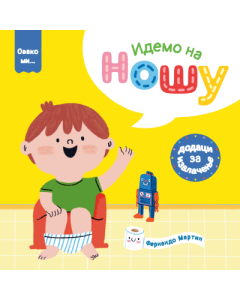 Ovako mi: Idemo na nošu - 9788661523656