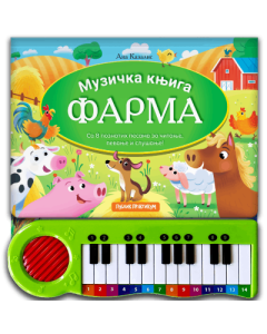 KLAVIR  Muzička knjiga Farma: sa 8 poznatih pesama - 9788661523694