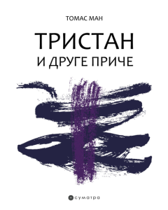 Tristan i druge priče - 9788660341060