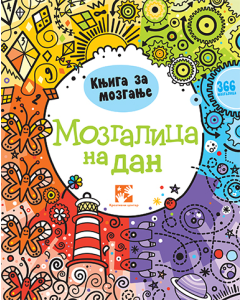 Mozgalica na dan - 9788652912902