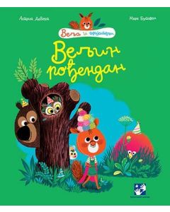 Veljin rođendan - 9788652913824